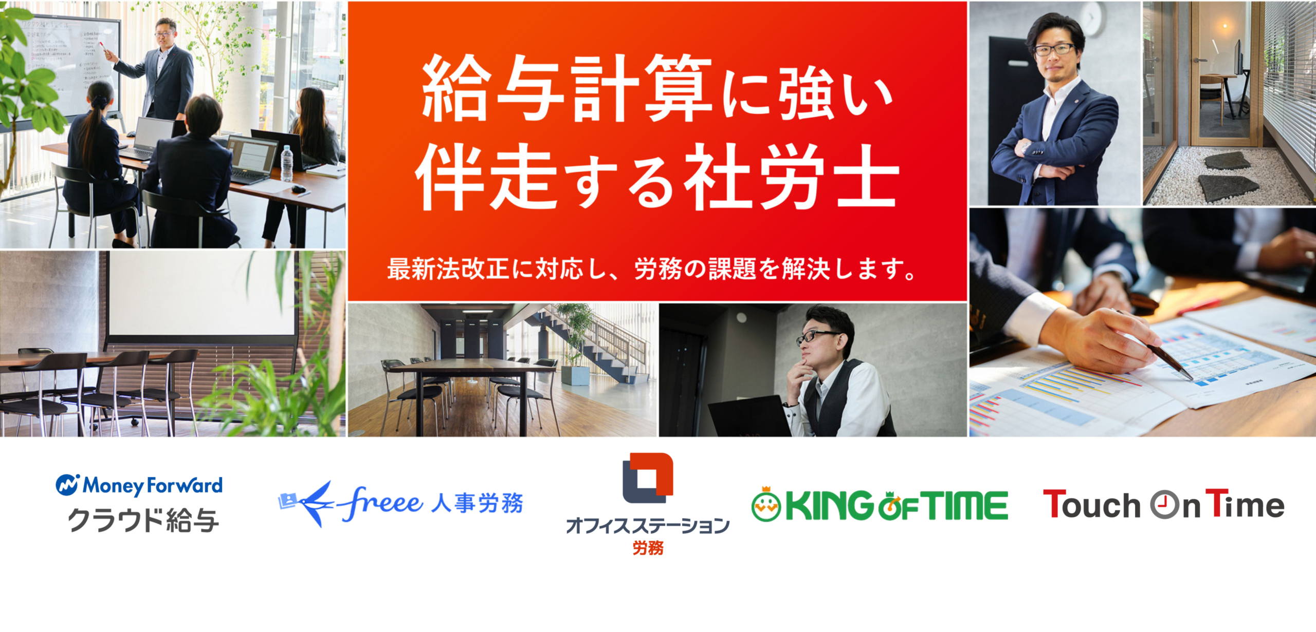 社会保険労務士法人中央会計社 給与計算に強い、伴走する社労士 愛知県名古屋市密着